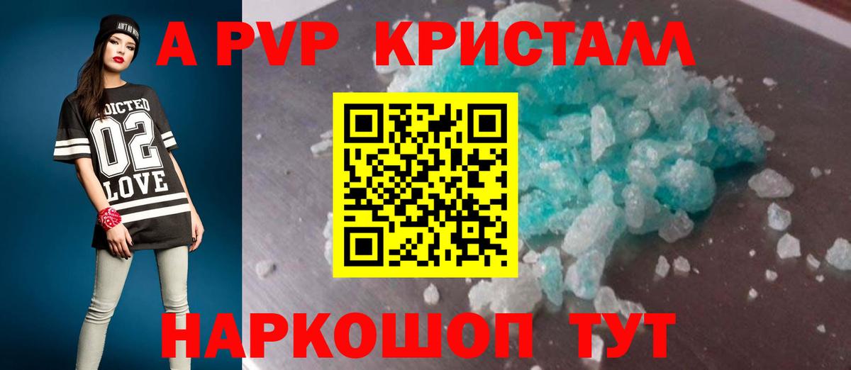 А ПВП Crystall Новоалтайск