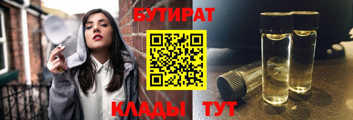 БУТИРАТ буратино  Вход с VPN  Новоалтайск 