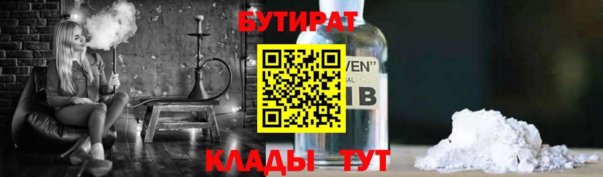 БУТИРАТ оксибутират Новоалтайск