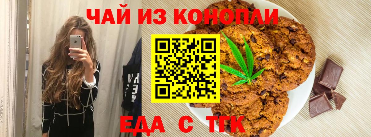 Печенье с ТГК марихуана  Вход с VPN  Новоалтайск 
