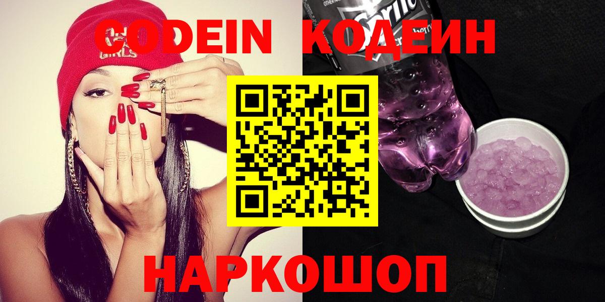 купить закладку  Codein напиток Lean (лин)  Вход с VPN  Кодеиновый сироп Lean Purple Drank  Новоалтайск 