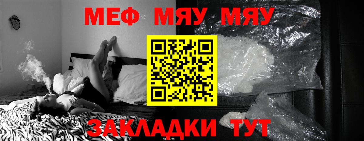 Меф мука  МЯУ-МЯУ  Новоалтайск  Вход с VPN 