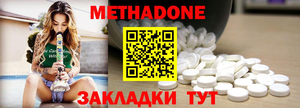Метадон methadone  МЕТАДОН methadone  Вход с VPN  Новоалтайск 